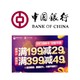 移动端：中国银行 X 京东  双11活动