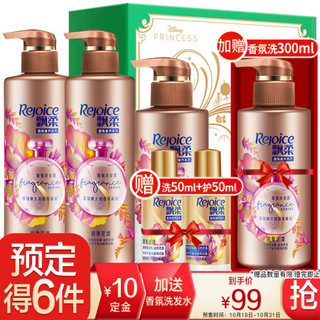 飘柔灰姑娘限量礼盒甜美花漾香氛洗发水530ml*2+护300ml+洗50ml+护50ml