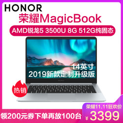 华为（HUAWEI）荣耀MagicBook AMD锐龙5 3500U处理器 8G内存 定制512GB纯固态无系统