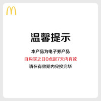 McDonald's 麦当劳 麦咖啡 中杯美式 单次券