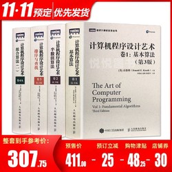 《taocp计算机程序设计艺术中文版》
