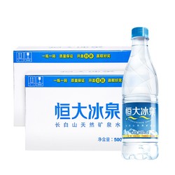 恒大冰泉 天然矿泉水 500ml*24瓶 *2件