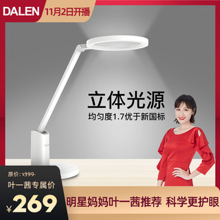 DALEN 达伦 DL-31 护眼台灯