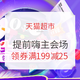 促销活动：天猫超市 抢尖货不用等 双11提前嗨主会场