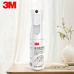 3M 汽车除甲醛除味剂喷雾  车内净化空气清新剂新房装修家用200ml汽车用品38360