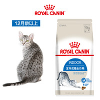 ROYAL CANIN 皇家 I27 室内成猫粮 10kg *2件