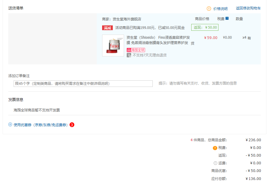 订单截图