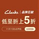 促销活动：京东 Clarks官方旗舰店 品牌巨献