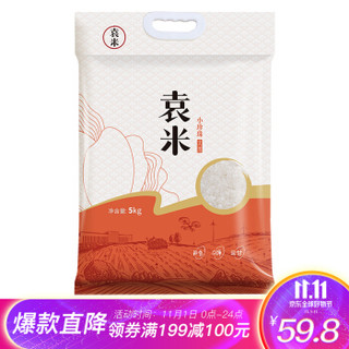 袁米海水稻大米 东北大米种 小珍珠香米5kg 10斤真空包装粳米 *3件