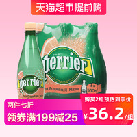 (两件七折)法国进口巴黎水天然矿泉水含气西柚味饮料500ml*6瓶 *2件