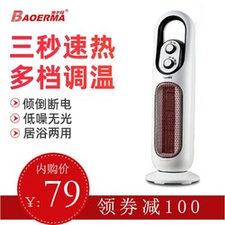 BAOERMA 宝尔玛 QG20-T3 暖风机