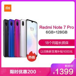 小米(MI) Redmi Note7 Pro骁龙675 索尼4800万超清拍照6GB+128GB 镜花水月水滴全面屏拍照智能