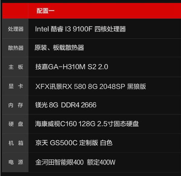 京天华盛 DIY 游戏主机（i3-9100F、8GB、128GB、RX580）