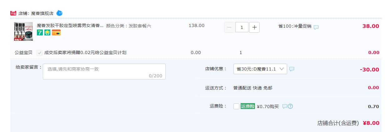 订单截图