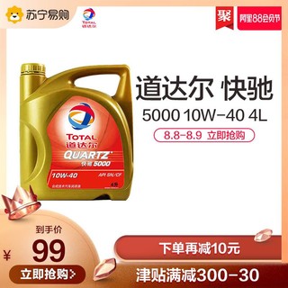 道达尔快驰5000 10W-40合成机油SN/CF级汽车润滑油苏宁官方正品4L *4件