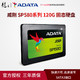 ADATA 威刚 SP580 120GB 固态硬盘 SATA3接口