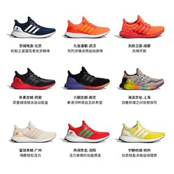 9个城市，给你不同色彩 adidas UltraBOOST 城市系列 男士跑鞋