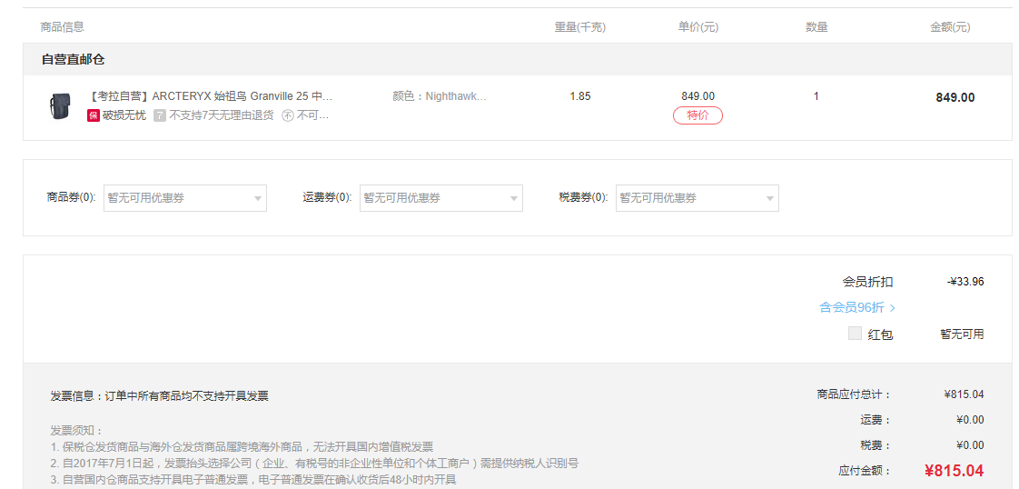 订单截图