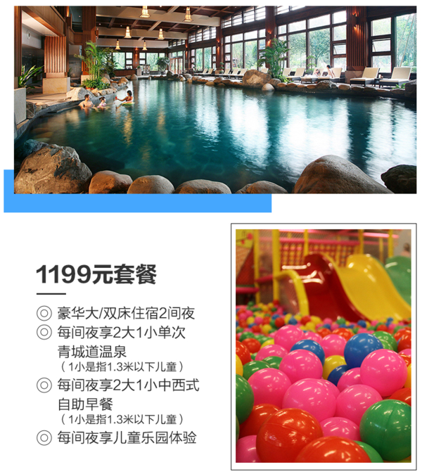 都江堰青城豪生国际酒店2晚温泉度假套餐 可拆分 含早餐、双人单次青城道温泉等 