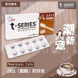 韩国原装进口 T-Series 固体牙膏粒（美式咖啡）便携装 7g/盒 10粒 抖音同款 安全护龈 炫白无水科技 *9件