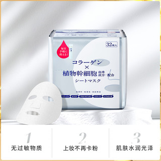 LITS 补水保湿胶原蛋白抽取面膜32片