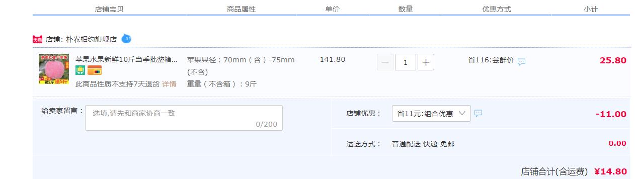 订单截图