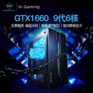 机械师T90 9代i5-9400六核GTX1660 6G独显 游戏台式机电脑主机