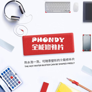 拾玩 PHONDY多功能全能修补片