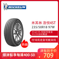 米其林(Michelin)轮胎 235/50R18 97W Primacy 4ST 适配途观/翼虎/辉腾/福特锐界