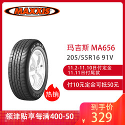 玛吉斯（MAXXIS）轮胎/汽车轮胎 205/55R16 91V MA656 适配荣威350/名爵5/速锐F3/逸动