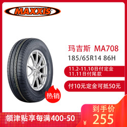 玛吉斯（MAXXIS）轮胎/汽车轮胎 185/65R14 86H MA708 原配凯越