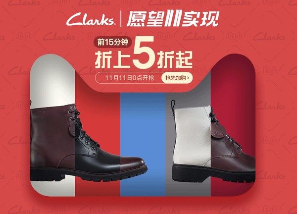 必看活动：天猫精选 Clarks 精选男女鞋 双11大促