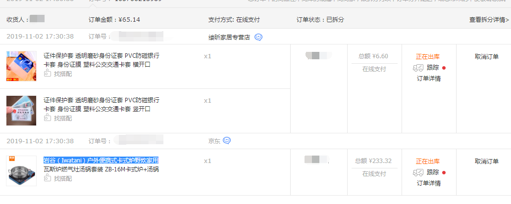 订单截图