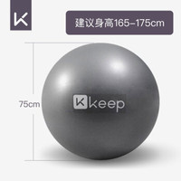 Keep 瑜伽球 深灰色 75cm