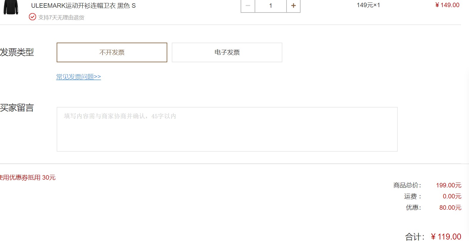 订单截图