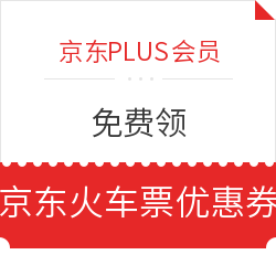 京东PLUS会员续费立返50红包，一年仅需49