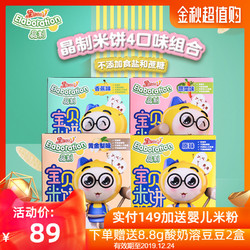 双11预售：[预售更优惠]果仙多维晶制米饼宝宝零食儿童磨牙棒饼干4口味