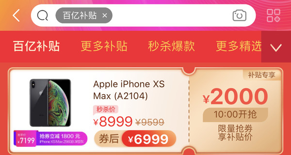 Apple 苹果 iPhone XS Max 智能手机 256GB 深空灰