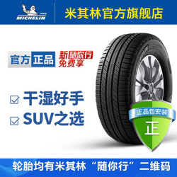 米其林轮胎 265/65R17 112H PRIMACY SUV