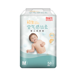 初生婴儿纸尿裤 空气感丝柔装 中号M58片