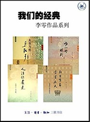 《我们的经典》（全4册） Kindle版