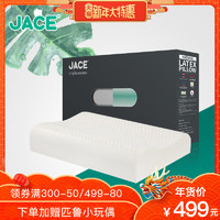 JACE泰国原装进口天然乳胶枕头 成人颈椎枕芯