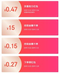 现金红包及优惠券，每人0.15-1元。谢谢值友支持！抵京豆