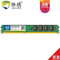 协德(xiede)DDR3 1333 1600 4G 8G台式机内存条 16片双面颗粒 DDR3 1600 *2件