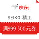 优惠券码：京东 SEIKO 精工 满999-500元券