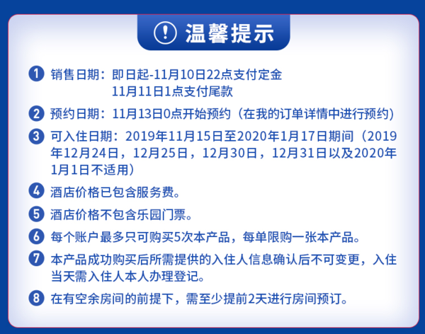 历史低价：周末通用，享多项权益！上海迪士尼乐园酒店1晚+双早 