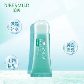 SHISEIDO 资生堂 泊美植物隔离霜防晒SPF30 美白型 40g