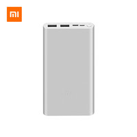 历史低价：MI 小米 移动电源3 10000mAh 快充版 银色