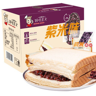 好吃主义 紫米夹心面包 550g