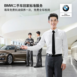 BMW官方旗舰店  二手车回家标准服务